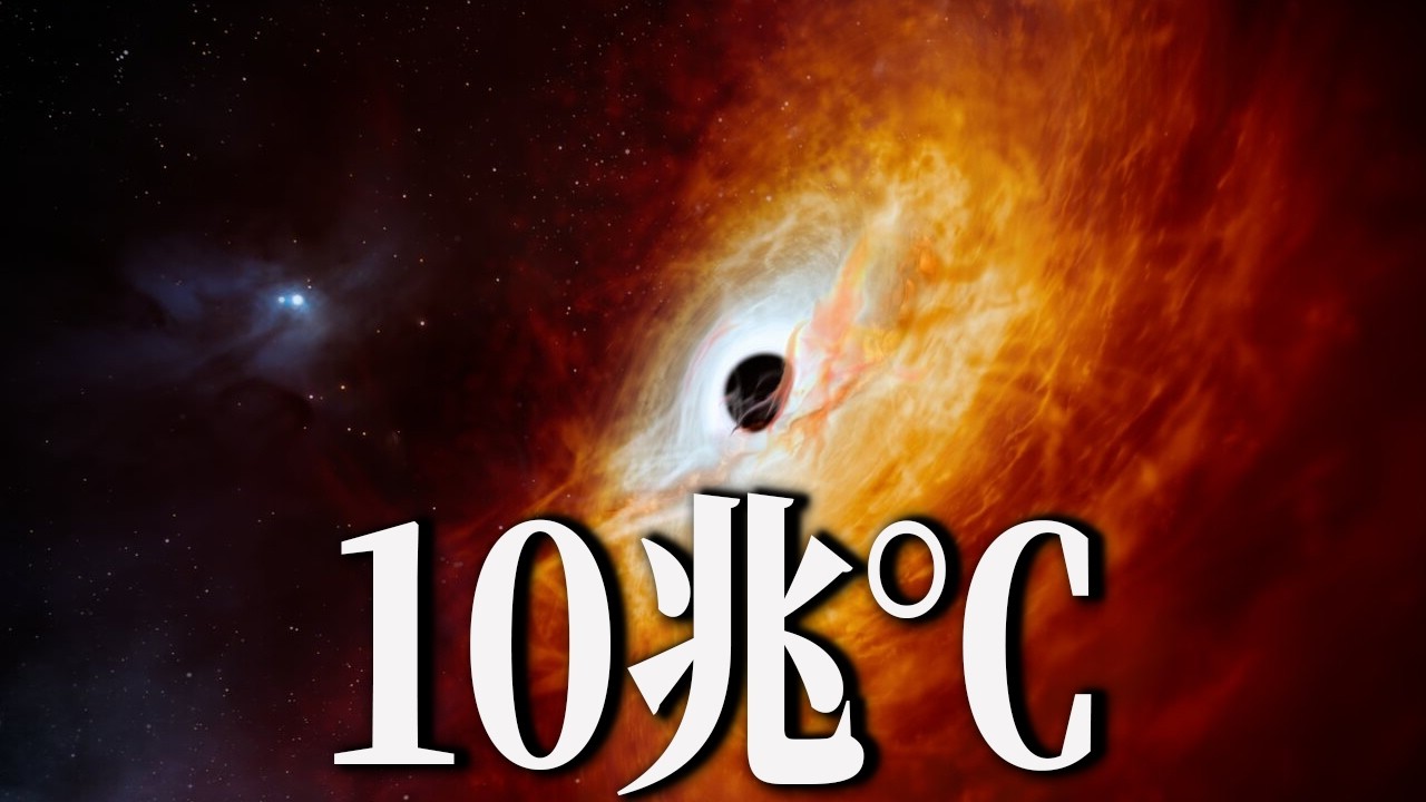 【衝撃】宇宙で一番熱い場所とは？実は、太陽は冷たい星だった！