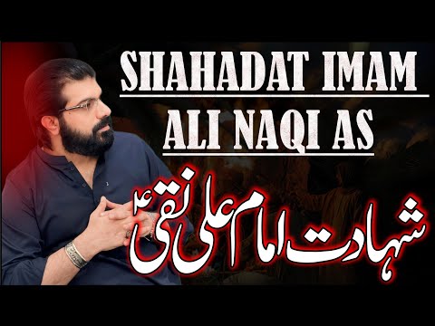 Shahadat Imam Ali Naqi as | Allama Asif Raza Alvi