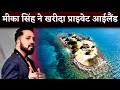 Download Mika Singh Becomes First Indian Singer To Buy A Private Island 7 Boats And 10 Horses Mp3 Song