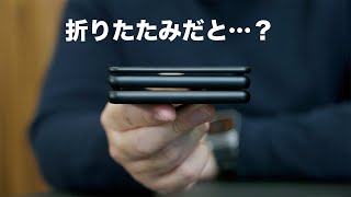 面白そうなガジェットが出た - まさかの折りたたみ充電器出た