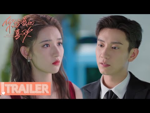 Trailer of 你给我的喜欢 (2023)