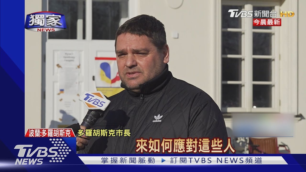 TVBS前進波蘭/離烏1KM「多羅胡斯克」湧上萬難民 市長憂種族衝突