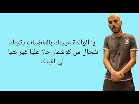 Didin Klach Canon 16 X Foufa Torino X Kader Japonais - Lwalida ( Lyrics Video ) الواليدة - كلمات