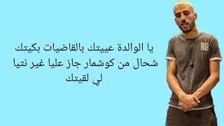 Didin klach canon 16 x foufa torino x kader japonais lwalida lyrics video الواليدة كلمات
