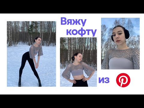 вяжу крючком трендовую кофту из пинтерест