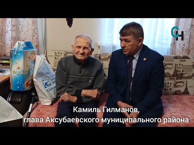 Глава Аксубаевского района поздравил с Новым годом участника войны Елисея Тимирясова