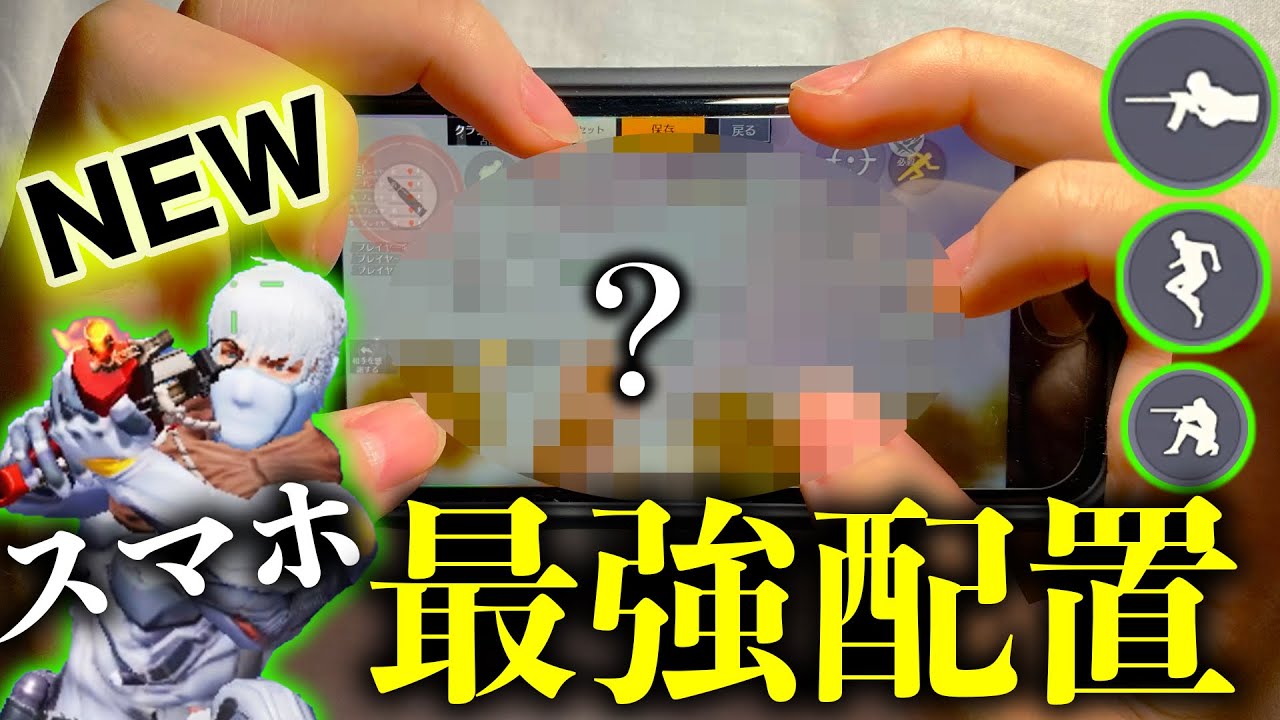 【荒野行動】iPhone 日本1位がマジの最強配置になったので徹底解説‼️※マネするだけで最強キャラコン猛者です。