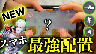 【荒野行動】iPhone 日本1位がマジの最強配置になったので徹底解説‼️※マネするだけで最強キャラコン猛者です。