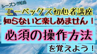 初めたての人のための取り扱い説明書【APEX LEGENDS】