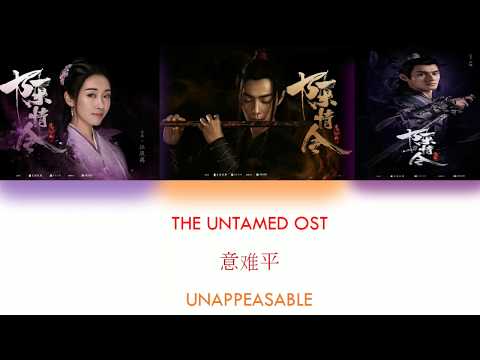 [ENG SUB+PINYIN] THE UNTAMED OST  [UNAPPEASABLE]《陈情令》《意难平》JIAN YANLI'S THEME SONG