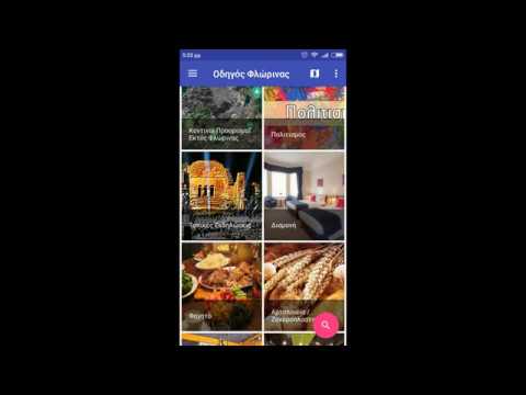Florina - Prespes Smart Guide Video