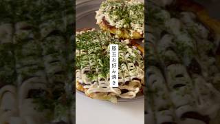 豚玉お好み焼き#お好み焼き #混ぜて焼くだけ #簡単レシピ #料理