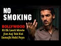 No Smoking 2007 Movie Explained In Hindi | Ending Explained | Filmi Cheenti