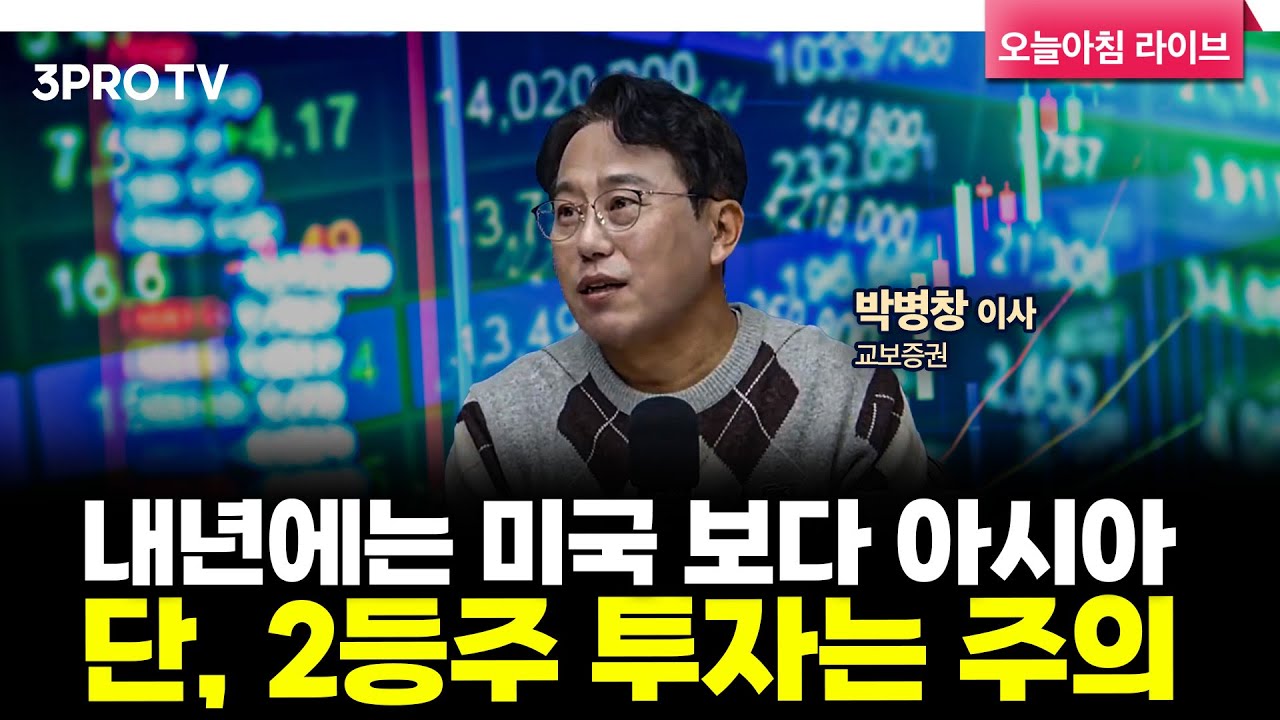 [25.11.14 시황] 국내·미국 주식시장 핵심정리 | 교보증권 박병창 이사 [마켓 인사이드]