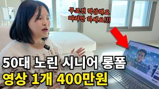 "AI쇼츠? 그만하세요" 시니어 유튜브로 1억5천 빚 갚은 28살