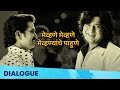 Famous Duniyadari Dialogue मेव्हणे मेव्हणे मेव्हण्या�