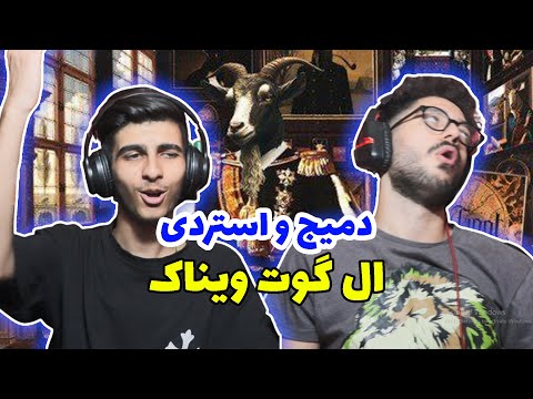 strudy + damage vinak - Reaction | دمیج و استردی ویناک - ری اکشن