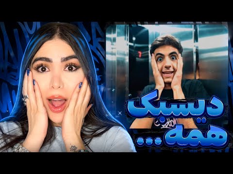 Tehran Jizz - Ashna (Reaction)⚡ری اکشن موزیک ویدئو تهران جیز از آشنا