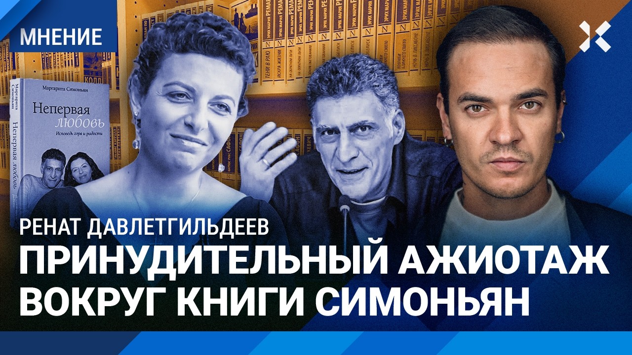 Симоньян назначила себя главным писателем. Истерия вокруг книги про Кеосаян
