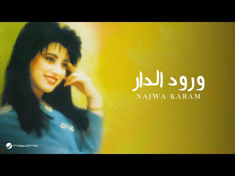 Najwa Karam - Worod  Eddar | نجوى كرم - ورود الدار