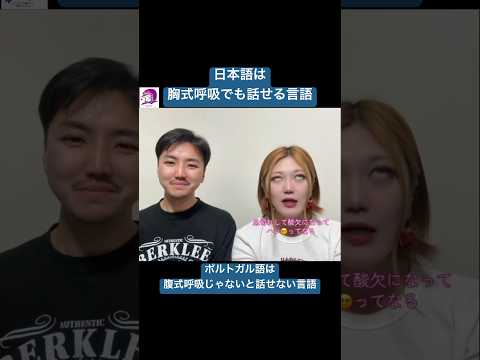 こども文化学科 腹式呼吸の仕組みについても本編の概要欄にリンク貼っておきます❣️ #ジプシージャズ #MASH弦楽団 #gypsyjazz #ブラジルポルトガル語 #ポルトガル語 #ブラジル #発音