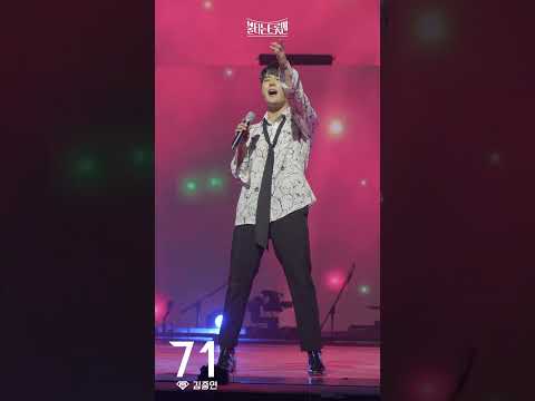 [세로직캠]김중연 - 불나비ㅣ불타는 트롯맨 5화 230117