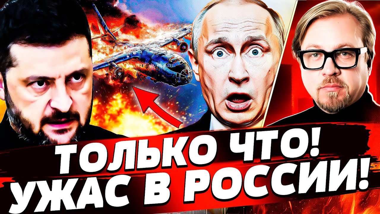🛑7 МИНУТ НАЗАД! СТРАШНАЯ АВИАКАТАСТРОФА В РФ! КОЛИЧЕСТВО ЖЕРТВ ПОРАЗИЛО! РФ ?