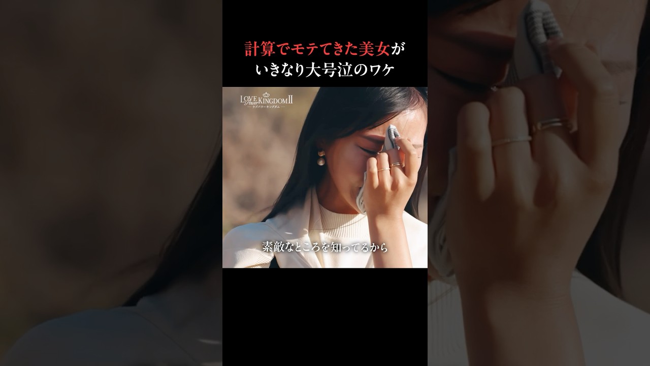 まっすぐな気持ちに罪悪感で涙が止まらない...😿｜ #ラブキン 毎週水曜よる10時〜最新話をABEMAで配信中📢