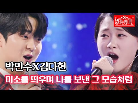 박민수X김다현 - 미소를 띄우며 나를 보낸 그 모습처럼｜불타는 장미단 23회 230919