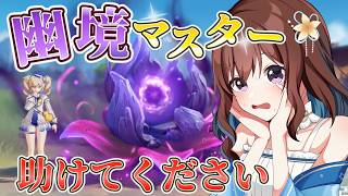 【原神/参加型】幽境マスタークリアと螺旋の攻略を目指す！