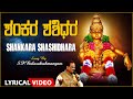 Ayyappa Songs Shankara Shashidhara S P Balasubrahmanyam Ayyappa Swamy Lyrical Video Song