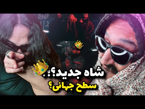 Anti Reaction “Haydeh” Catchybeatz x Sajad Shahi/ وای‌به تیم بیت سازان ایرانی 🤘