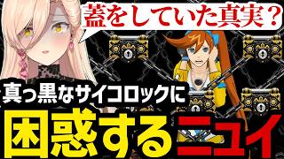 【 逆転裁判5#48】心音が出した真っ黒なサイコロックに困惑するニュイ【ニュイ・ソシエール切り抜き】※ネタバレあり