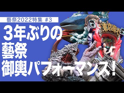 建築学科 3年ぶりの藝祭 御輿パフォーマンス！ 藝祭2022特集＃3