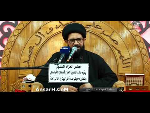 ⁣السيد محمد الصافي ليلة 24 محرم 1443 هـ الحلة