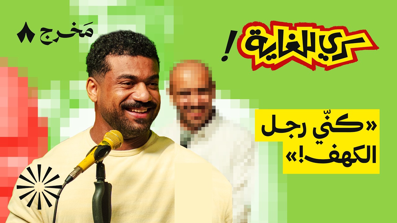 ليش الناس تبالغ في حفلة تخرج التمهيدي؟