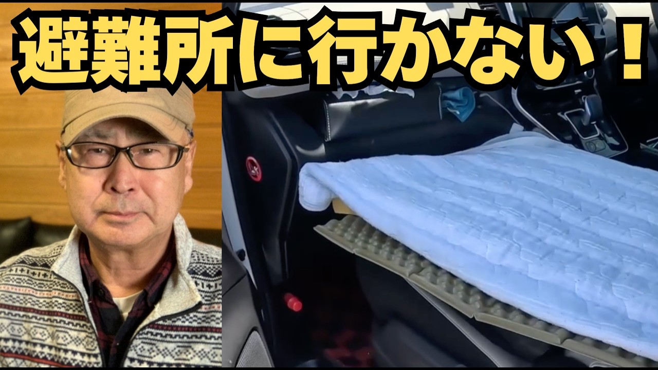 「70歳、震災を経験して“車で避難する準備”を始めました」