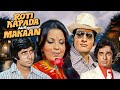Roti Kapda Aur Makaan A Heartfelt Story Of Love Struggle And Family Bonds Manoj Kumar Zeenat