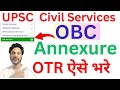 obc annexure form fill upsc otr obc annexure kaise fill kare upsc civil service form fill obc