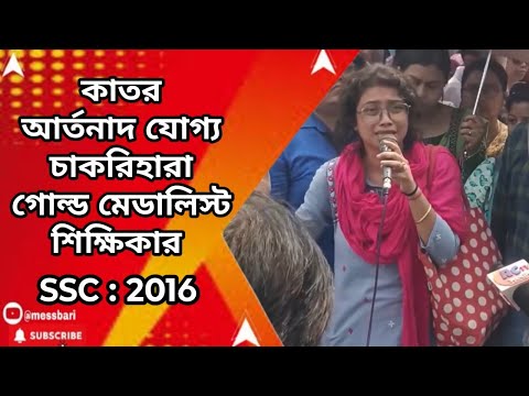 SSC 2016 case update: The anguished cry of a jobless gold medalist teacher