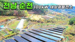 태양광발전소 100kW 4구좌 분양, 인접 부지에 태양광발전소 형성, 지장목 벌목 예정