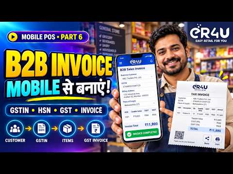 eR4U Mobile POS में B2B GST Invoice कैसे बनाएं? | Mobile POS Part 6