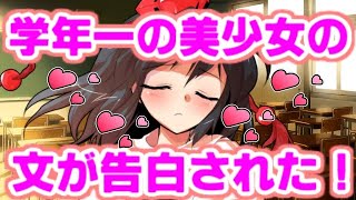 【ゆっくり茶番劇】　文がクラスの男子に告白された！？　「東方中二病学園 #8」
