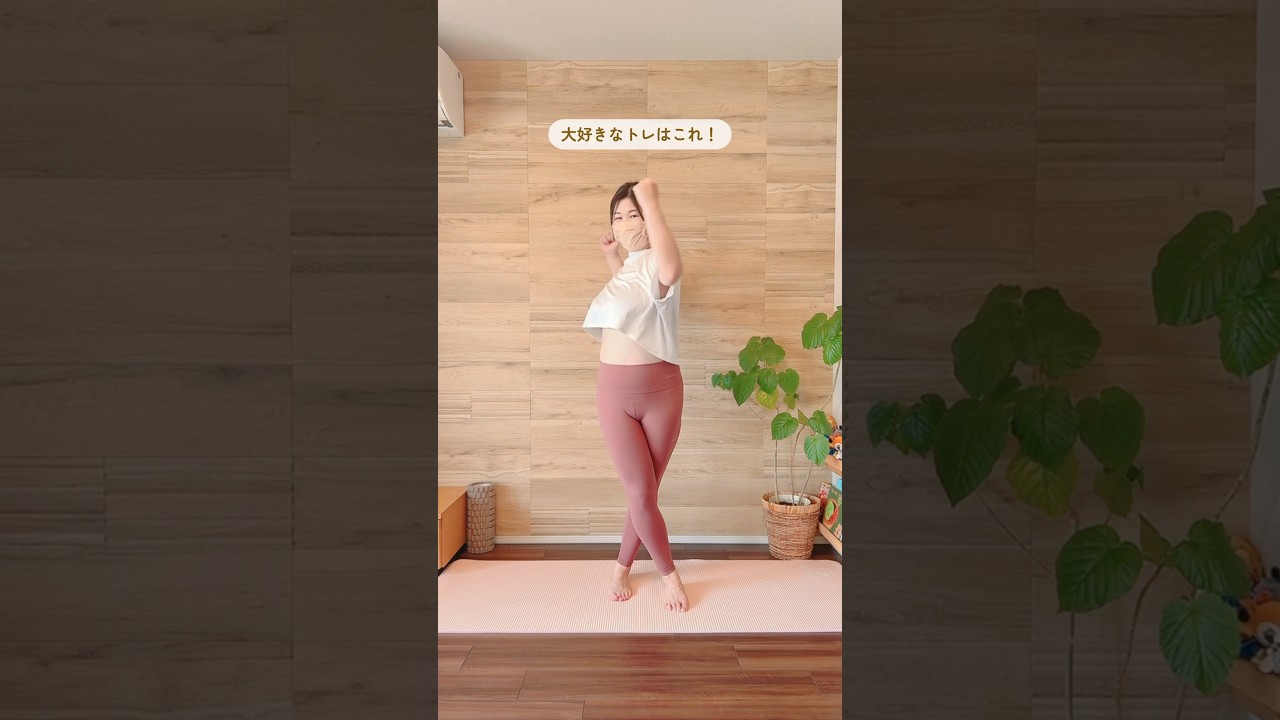 【簡単どこでもお腹痩せ出来るトレ】場所も取らないし、気軽に出来るから、ダイエット当初からよくやってるよ🥰お尻を締めるようにやってね❣️#ダイエット #産後ダイエット