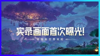 Tencent представила мультиплатформенную MMORPG TarisLand без автобоя