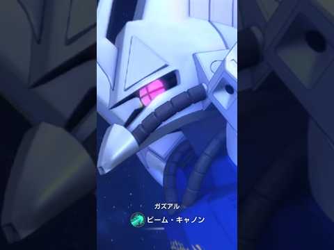 「ガズアル戦闘編！Gジェネの魅力を徹底解説」