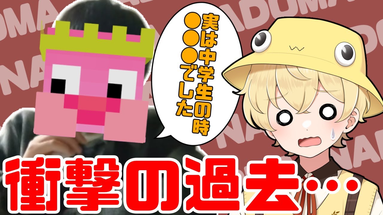 ぴんたろうにガチ相談ドッキリしたらまさかの過去が判明しました【参加勢モニタリング】