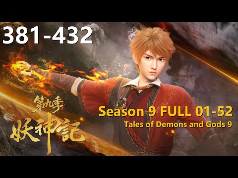 MULTI SUB FULL 妖神记 第九季全集(01-52) EP381-432 Tales of Demons and Gods 9 1080P | #3DAnimation