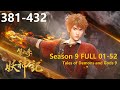 MULTI SUB FULL 妖神记 第九季全集 01 52 EP381 432 Tales Of Demons And Gods 9 1080P 3DAnimatio