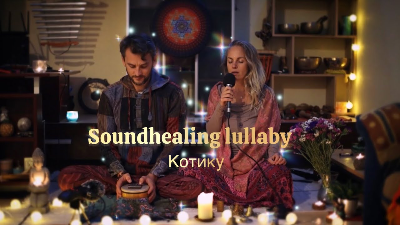 Soundhealing meditation 30min | Soothing lullaby | Котику сіренький| Stefania Brodska feat.Oleg Lego